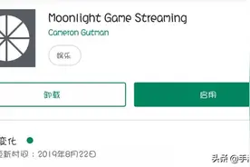 连接moonlight教程图片