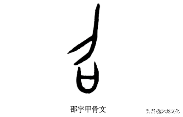 邵字怎么读（寻根问祖百家姓之邵姓）