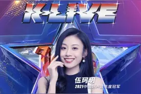 伍珂玥空降全民K歌直播间，献唱多首“好声音”经典粤语歌图片