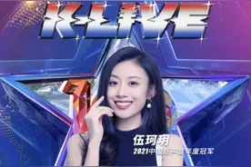 伍珂玥空降全民K歌直播间，献唱多首“好声音”经典粤语歌图片