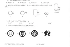 广东省2020年中考数学模拟试卷图片