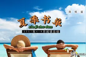 「书单推荐」育儿书看怕了？来读点有意思的吧图片