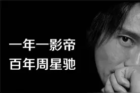 周星驰：十年隐忍一朝翻盘，才华横溢却视财如命图片