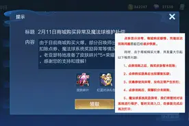 充值系统崩溃，天美送出新福利，190积分11个皮肤碎片记得领图片