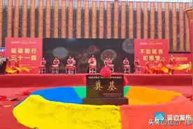 华盛足球城市广场综合体及棚户区改造项目举行奠基仪式图片
