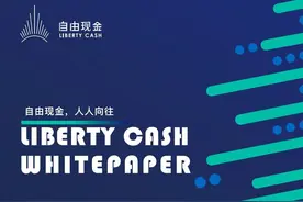 揭开LCS自由现金的骗局真相：传销模式的空气币！图片