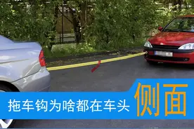 厂家为什么要把拖车钩装偏呢，装在车头正中央受力不是更均匀吗？图片