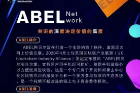 Abel手机挖矿2020新项目图片