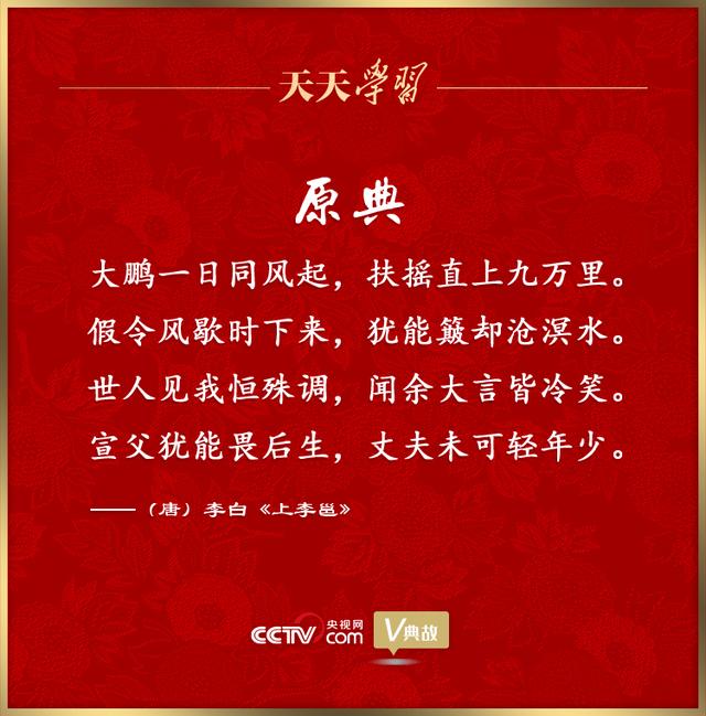 习近平这样“典”亮春天 | 大鹏一日同风起 扶摇直上九万里