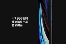 iPhone SE(2020)到底值不值？请看深度分析图片