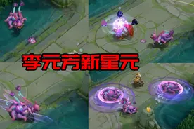 李元芳逐浪之夏新星元特效展示：丑萌紫色大章鱼28号上架图片