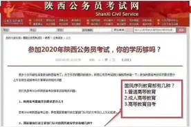 第一学历与第二学历对报考公务员的政策有变化图片