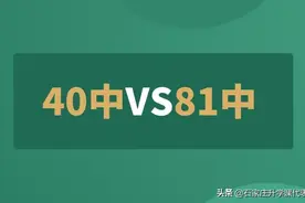 石家庄重点初中比较，81中和40中，谁更厉害？图片