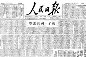 别了，司徒雷登：毛泽东71年前发出的强音，中国人必将主宰命运图片