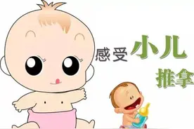 什么是小儿推拿？图片