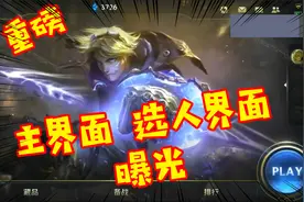 英雄联盟手游【大新闻】4期：选人界面、载入画面实机演示！视频封面