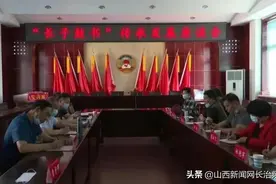 长子县政协召开长子鼓书传承发展座谈会图片