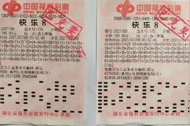 花式中奖！襄阳一彩民揽获福彩“快乐8”27.4万大奖图片