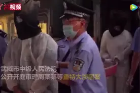 甘肃武威开审敛财逾亿元重特大涉黑案图片