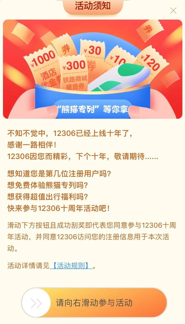 想知道你是第几位12306注册用户吗？