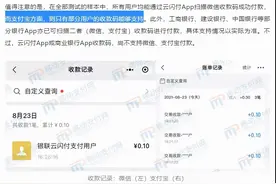 一个云闪付走天下：要把微信、支付宝的壁垒都打通图片