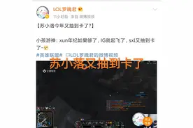 “苏小落再获SSR神级卡”，KID透露IG大换血，会重回巅峰图片