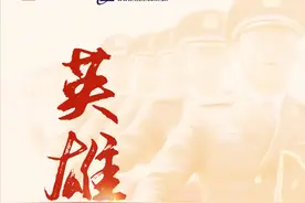 明天8点40分，跟我们一起接英雄归来图片