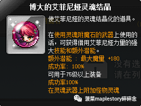 冒险岛灵魂宝珠介绍与选择建议