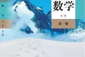 人教版高一数学必修第一册(A版)电子课本图片