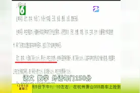 考生注意！浙江省公布11月高考英语科目加权赋分情况调查结果视频封面