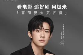 市值300亿！大手笔签约易烊千玺做代言人，极米意图何在？图片
