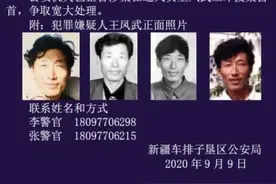 新疆警方悬赏10万元，通缉这两人图片