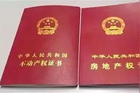 父母房产过户给子女留意了，从2021年起统统按“新规”处理图片