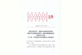 最新通知！涉及洛阳所有培训机构图片