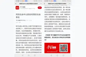 【学习强国】倪楠：风险社会中公民如何落实社会责任图片