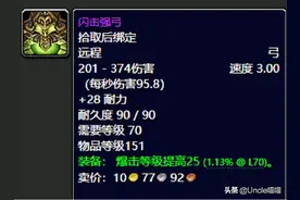 魔兽世界：怀旧服海加尔山土豪标配的10款顶尖装备，你是否想要？图片