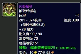 魔兽世界：怀旧服海加尔山土豪标配的10款顶尖装备，你是否想要？图片