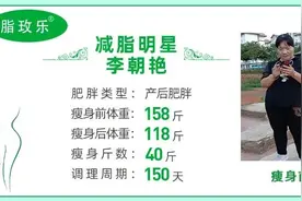 从158斤到118斤，150天摆脱十余年肥胖史，绽放自信笑容图片