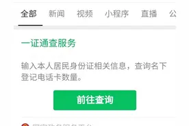 如何查询自己的身份证绑定了几张手机卡图片