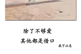 选择对象人品和三观有多重要？图片