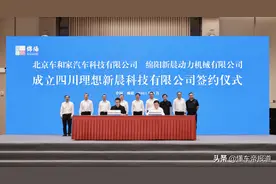 关注｜理想汽车与新晨动力成立合资公司，全新一代增程器要来了图片