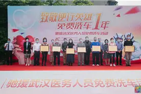 点赞！成都169家机动车清洗企业将为驰援武汉医护人员免费洗车一年图片