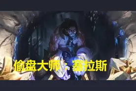 LOL有了塞拉斯之后，安装包从7G变10G，英雄机制太特殊！图片