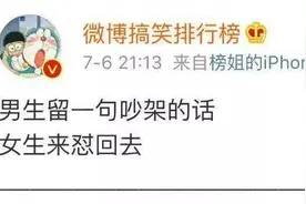 男生如何用一句气哭女生？？这谁能顶得住啊哈哈哈哈哈图片