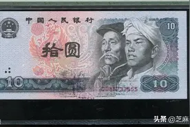 如何识别1980年10元纸币真假图片