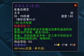 魔兽怀旧服：巫术之刃重新被大家认识，是专业法师的必备武器图片