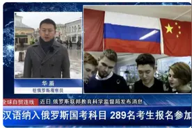 汉语纳入俄国高考，难坏“战斗民族”，友谊的小船说翻就翻了图片