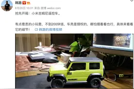 回顾小米吉姆尼玩具车的卖车过程图片