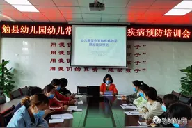 勉县幼儿园开展卫生保健知识培训图片