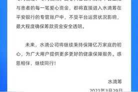 水滴筹发布官方声明：平台正常运营，不受水滴互助升级影响图片
